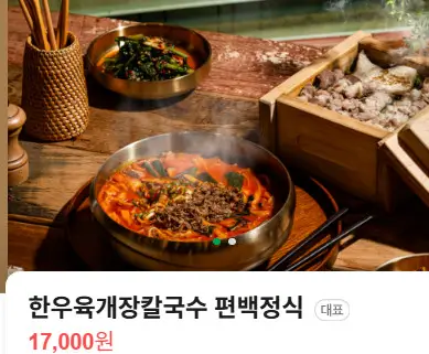 생생정보 장사의 신 30년 전통 육개장칼국수 편백찜 맛집