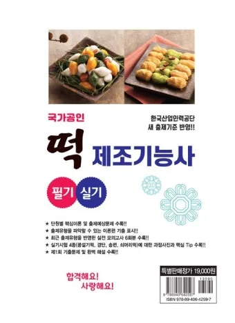 떡제조기능사 실기준비물 합격비용 강의추천 전통떡 특화 전략_8