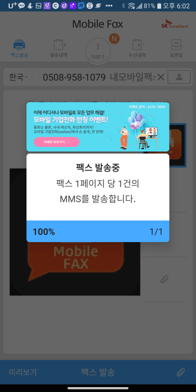 모바일팩스-발송-5