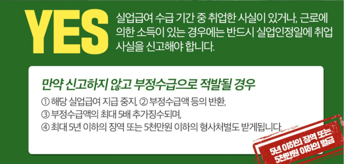 실업급여 받는 도중 아르바이트하면 소득 신고합니다.