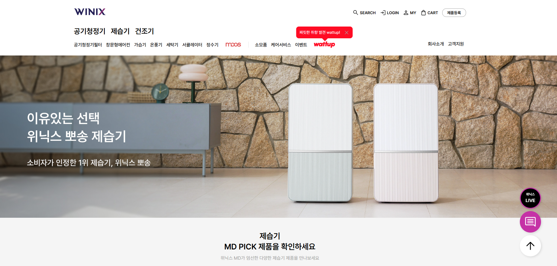 위닉스 제습기 비교 분석 및 추천 (+후기, AS 신청방법)