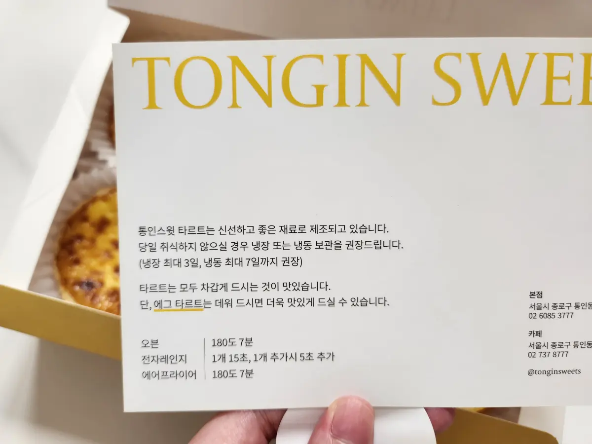 서울-종로-서촌-에그타르트-디저트-맛집-통인스윗-팜플렛
