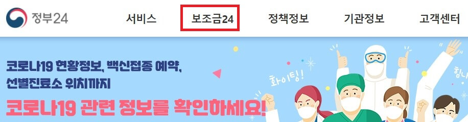 정부보조금24