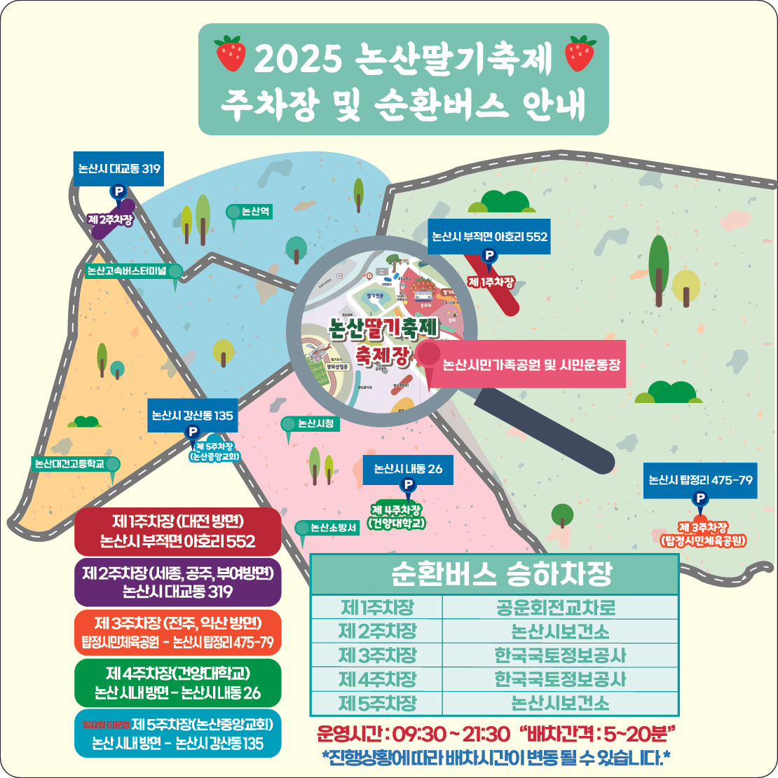 2025 논산 딸기축제