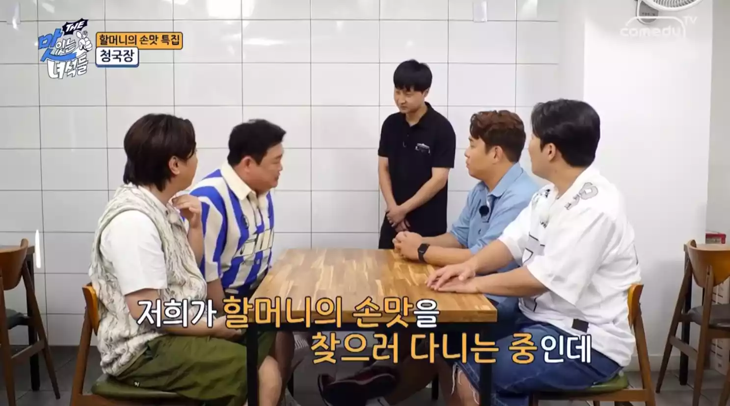 뚱친즈, 사장님