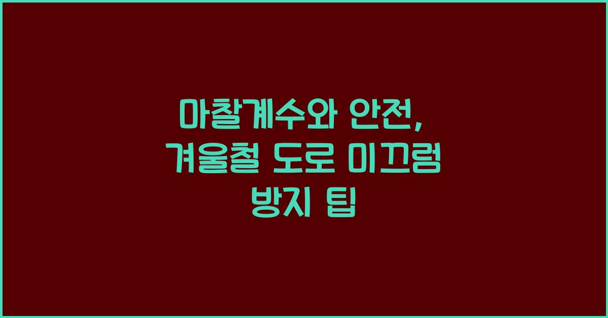 마찰계수