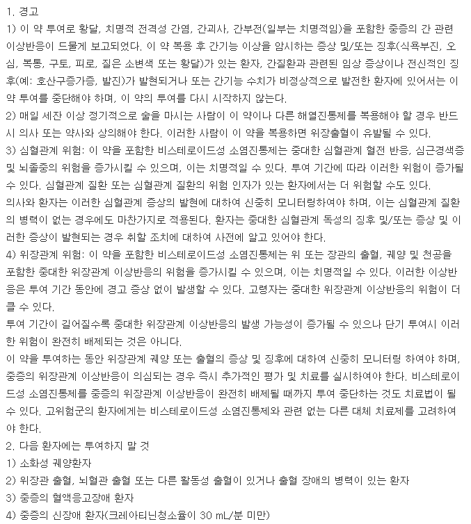 메수리드정-복용-주의사항