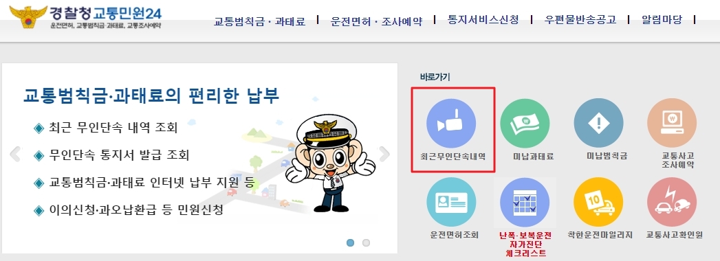 교통민원24 이파인 본인인증 로그인 화면