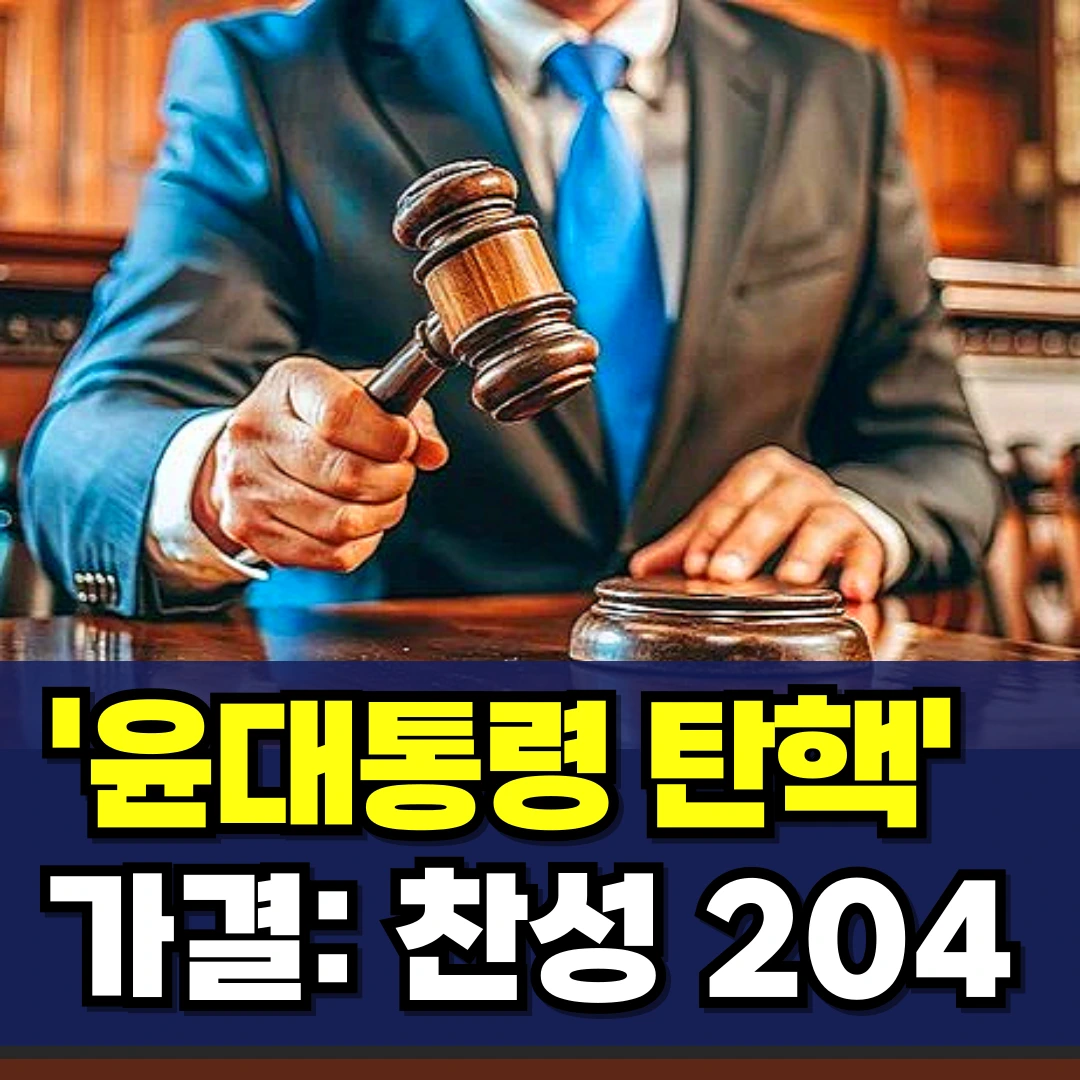 윤-대통령-탄핵-가결-직무정지