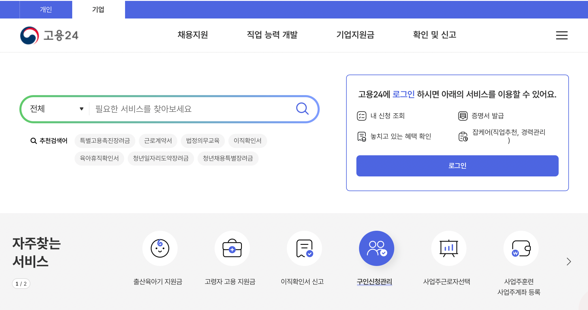 고용24-홈페이지
