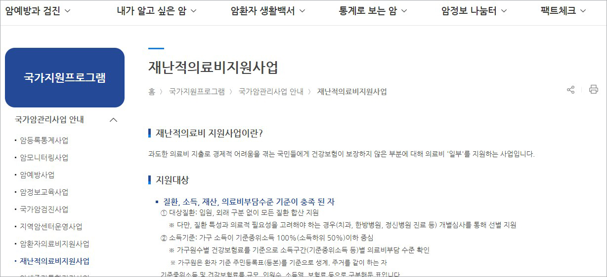 병원비아끼기-의료비지원