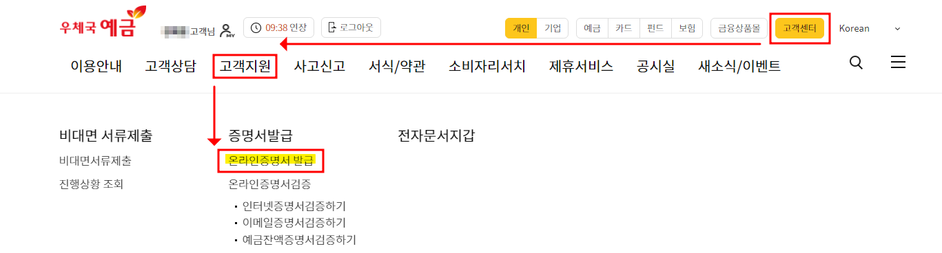 인터넷 우체국 홈페이지 - 온라인 증명서 발급서비스