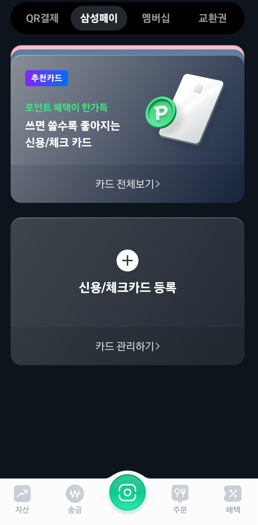 대구로페이 사용처 (네이버페이에 카드 등록하기)