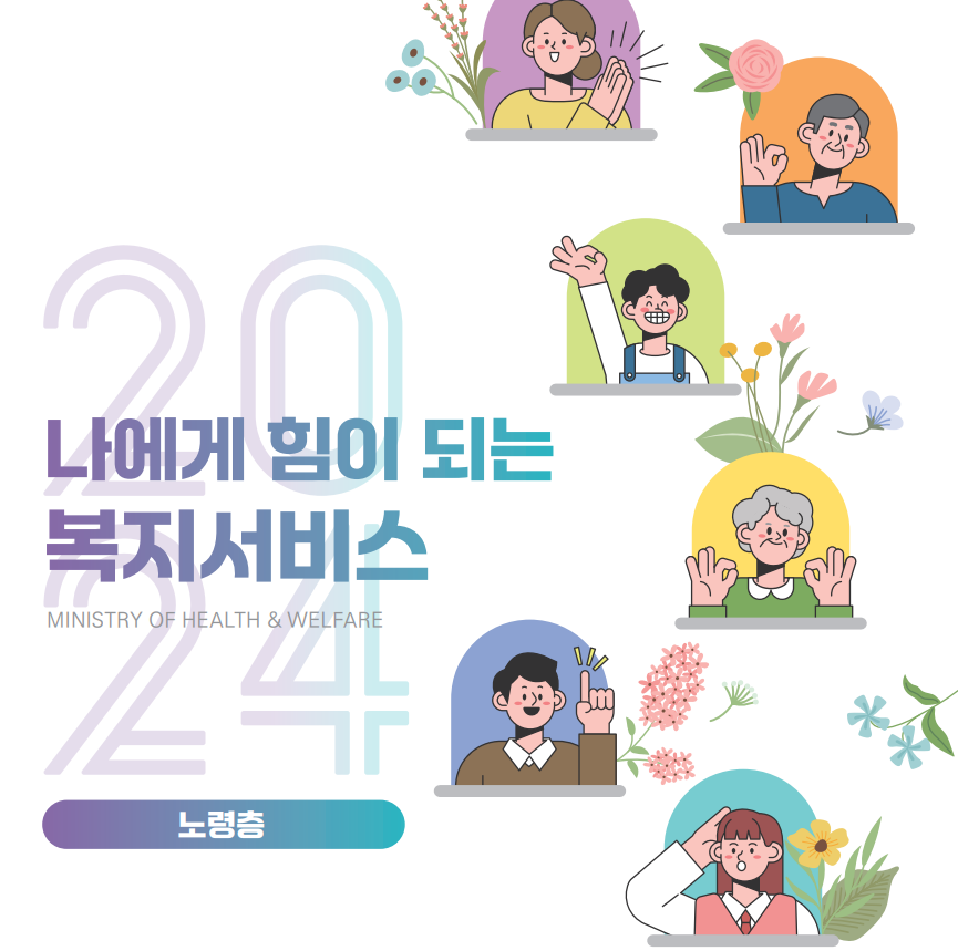 어르신을 위한 요금감면 제도