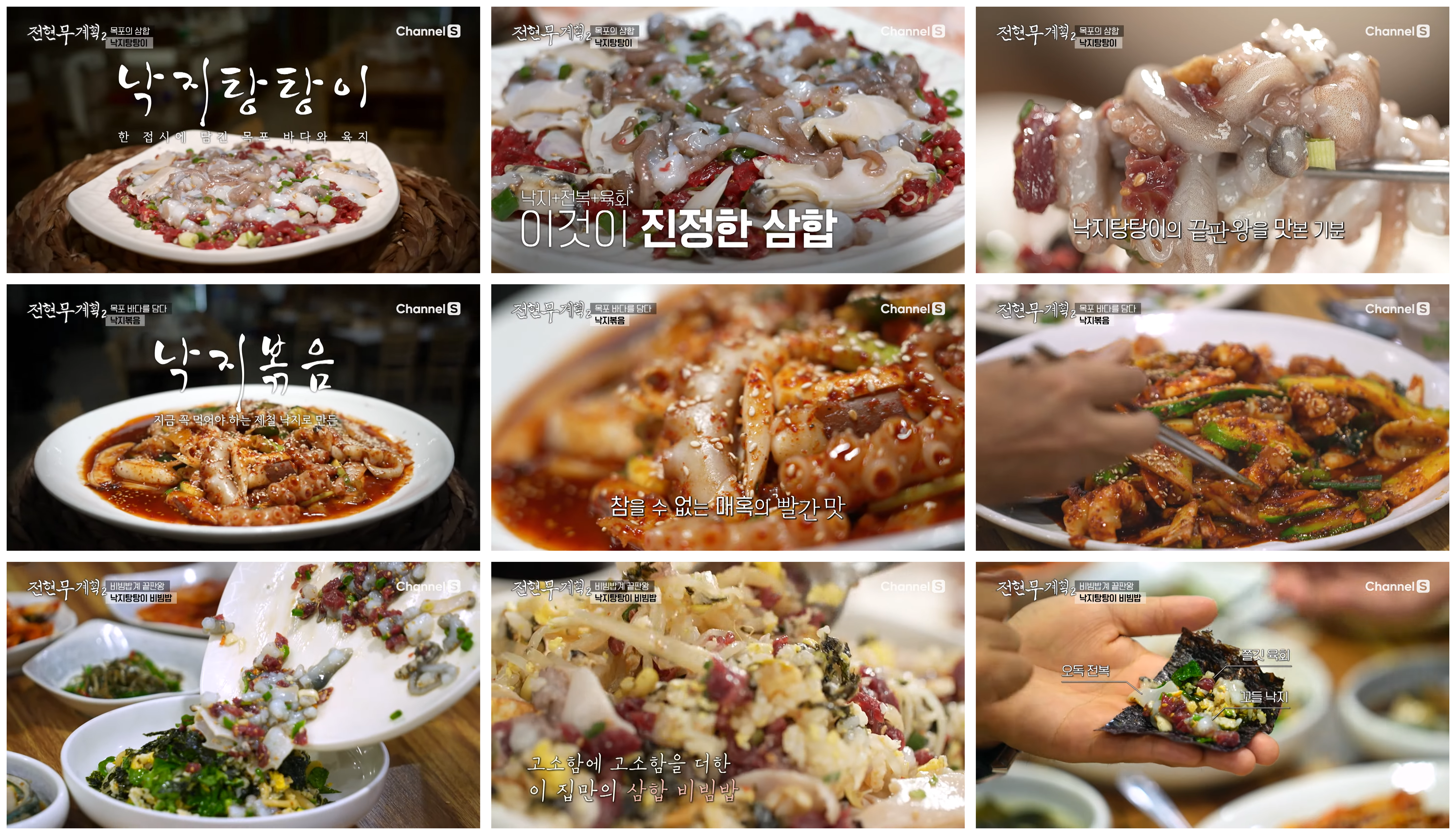목포 낙지탕탕이