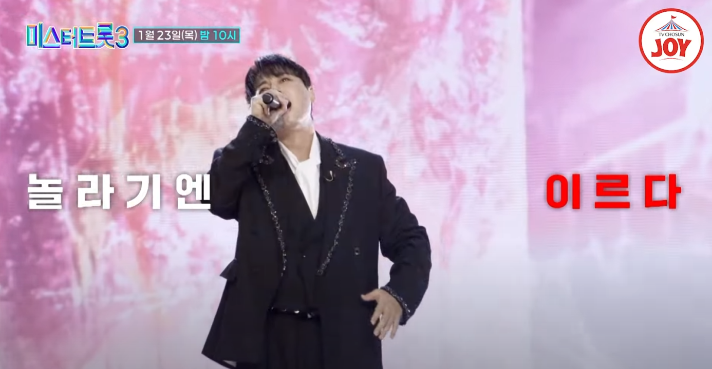 미스터트롯3-투표하기