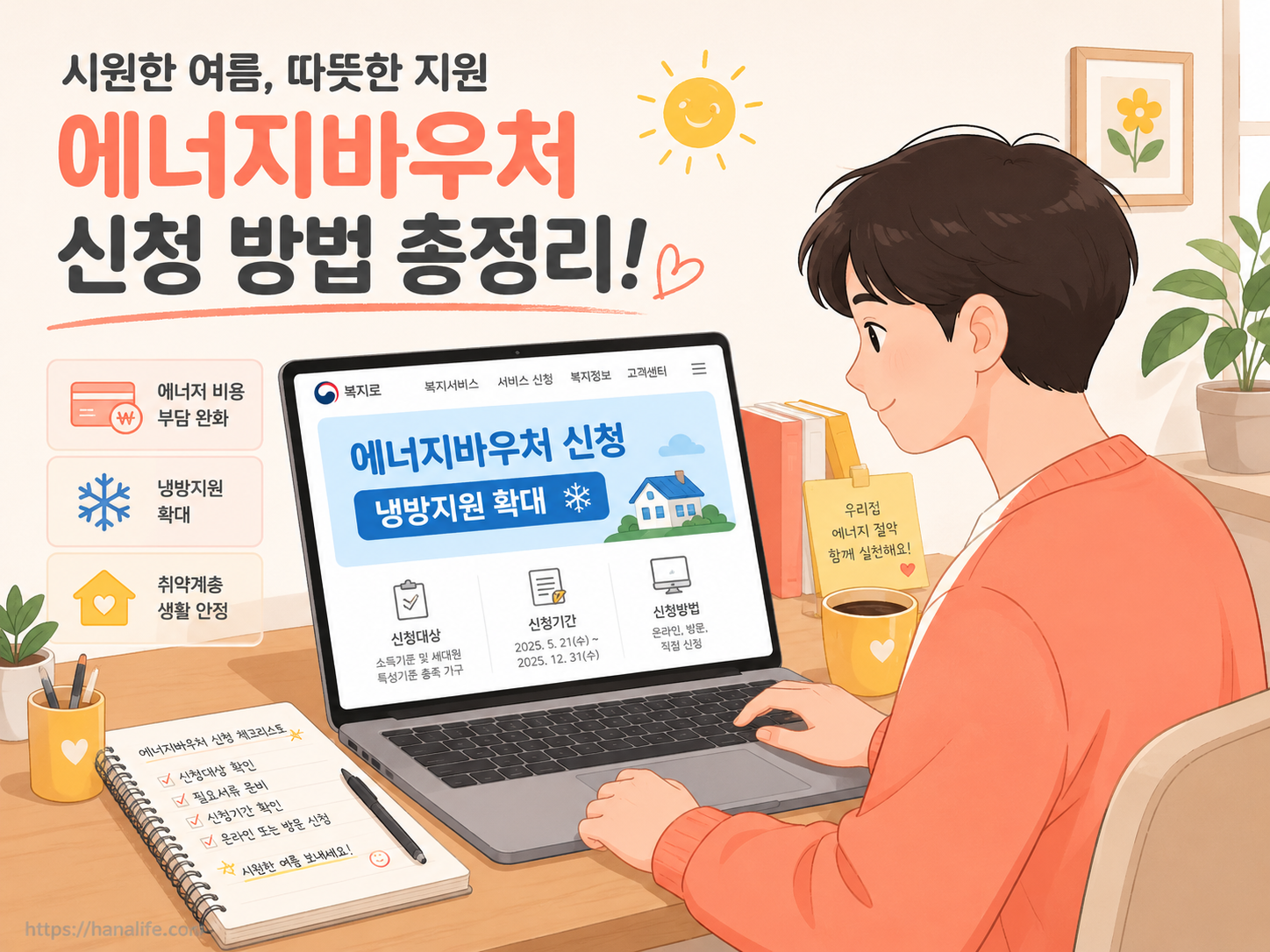 스마트폰 복지로 포털 화면을 활용해 내 가구원수별 에너지바우처 확정 지원금 수치를 조회하고 바로 신청하는 단계별 절차 사진