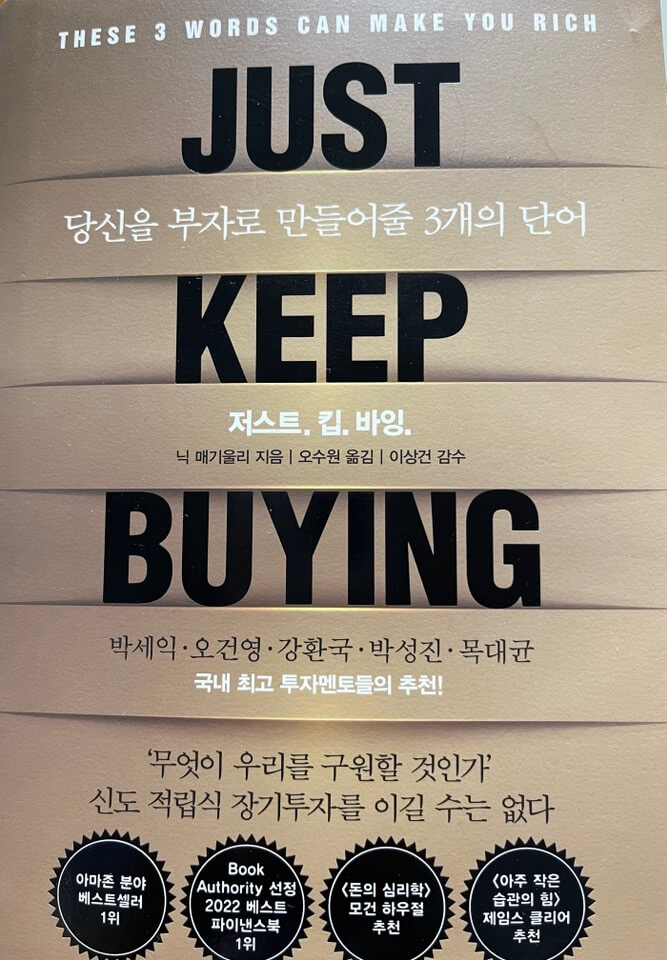 저스트.킵.바잉 을 읽고