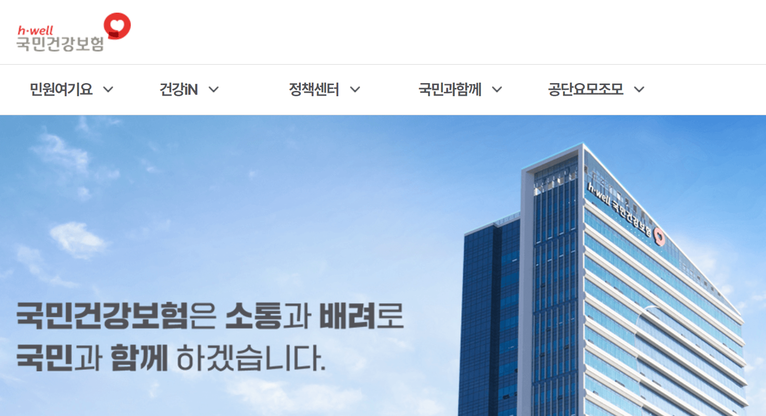 더 건강보험 이용 방법