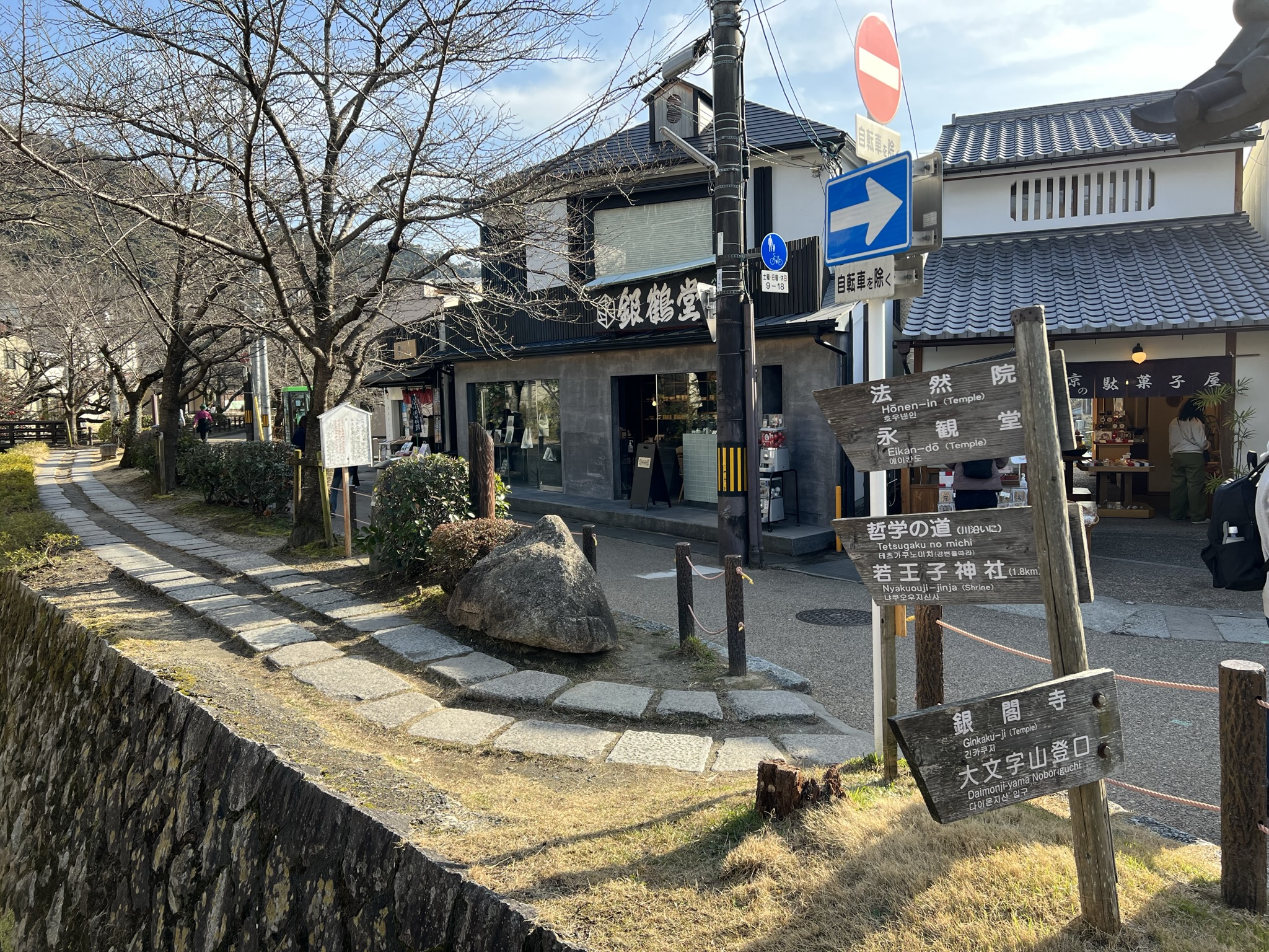 교토여행-철학의길