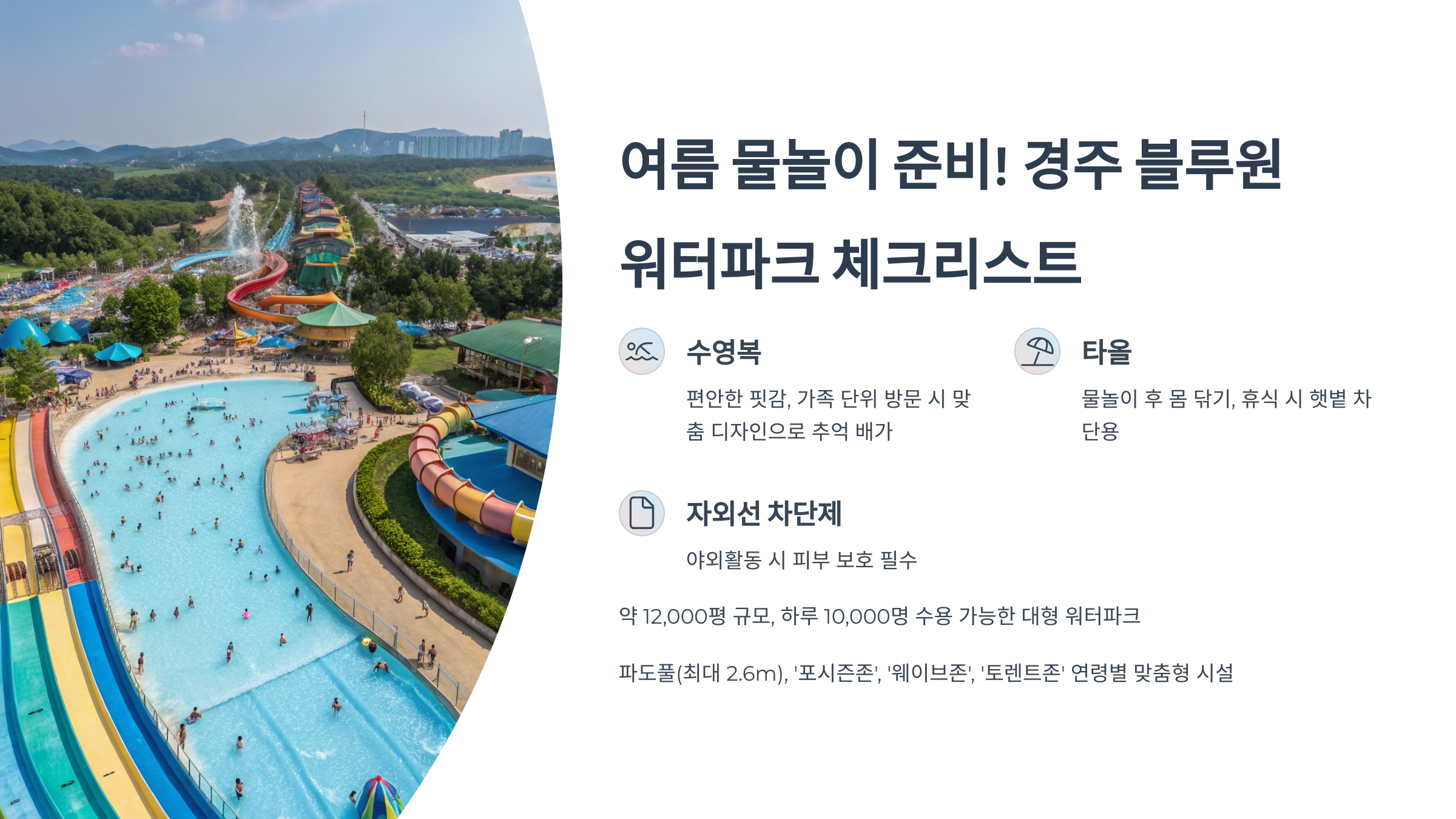 울산근교 물놀이 최적지 경주 블루원 워터파크
