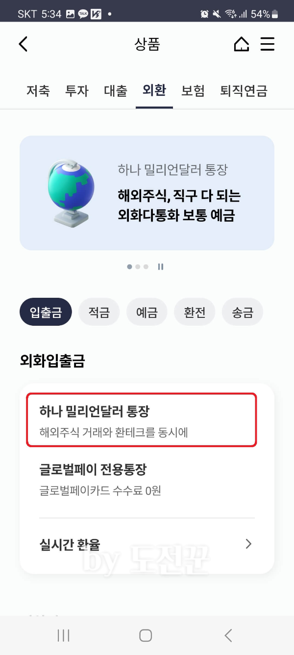 하나은행 밀리언통장