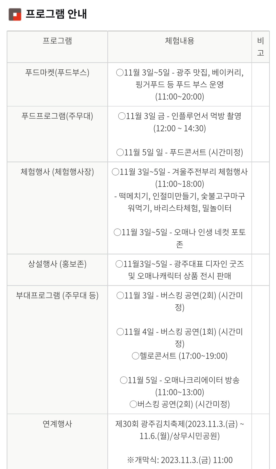 광주푸드페스타 프로그램 안내
