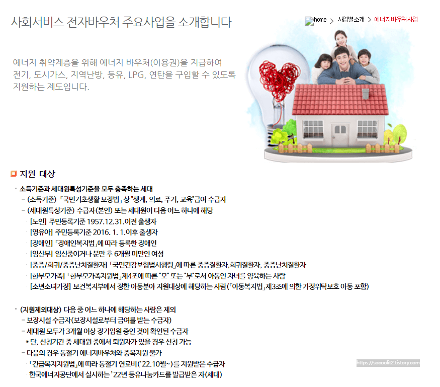 에너지바우처사업