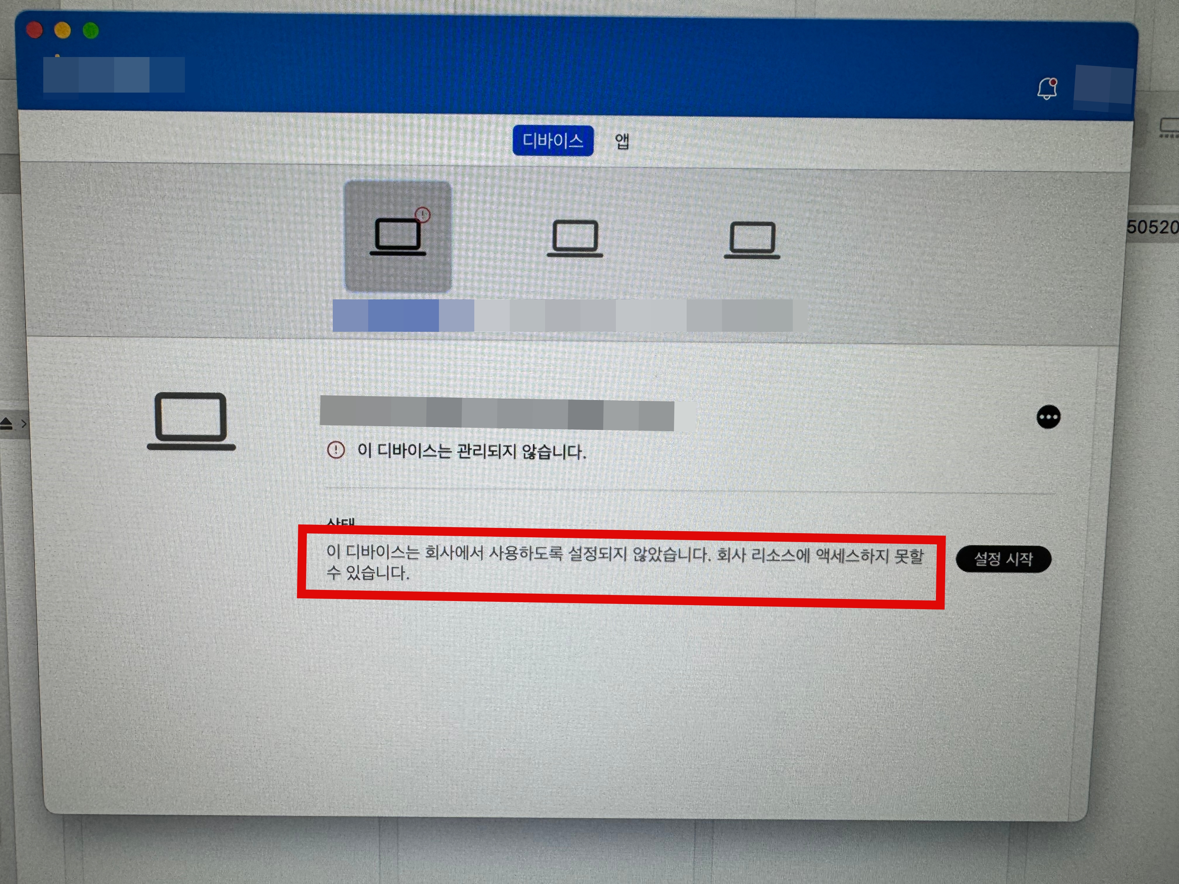회사포털 장치 제거