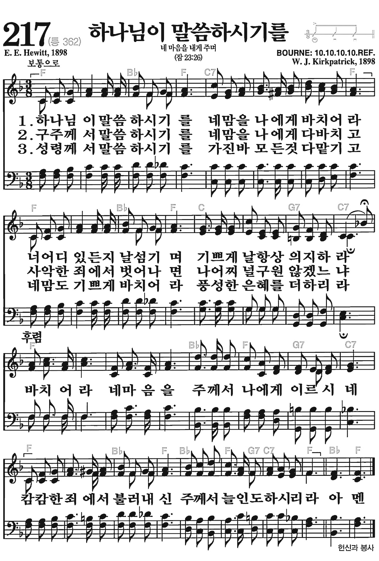 [찬송가] 217장 하나님이 말씀하시기를