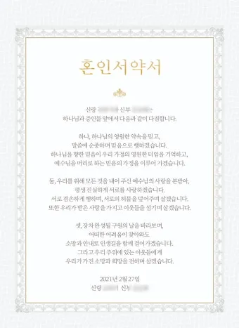 결혼과 혼인 결혼과 화혼의 차이 비교 정리_18