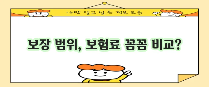 라이나생명 치매보험과 오렌지생명 치매보험 비교하기
