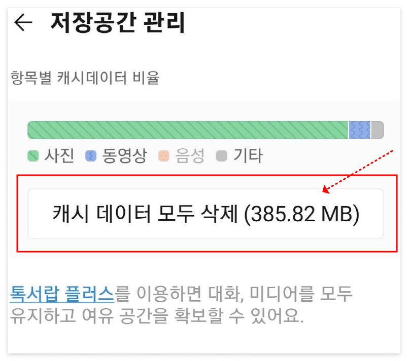 핸드폰 속도 빠르게 - 1분만에 빨라져요