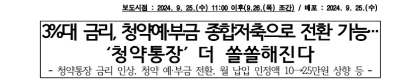 쏠쏠해진 청약통장, 금리 최대 3.1% 인상· 월 납입 약 25만원 상향