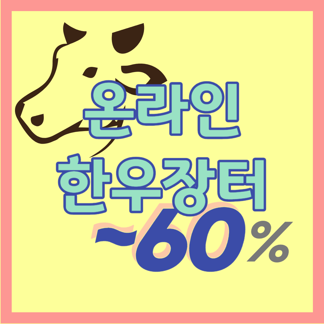 온라인 한우장터