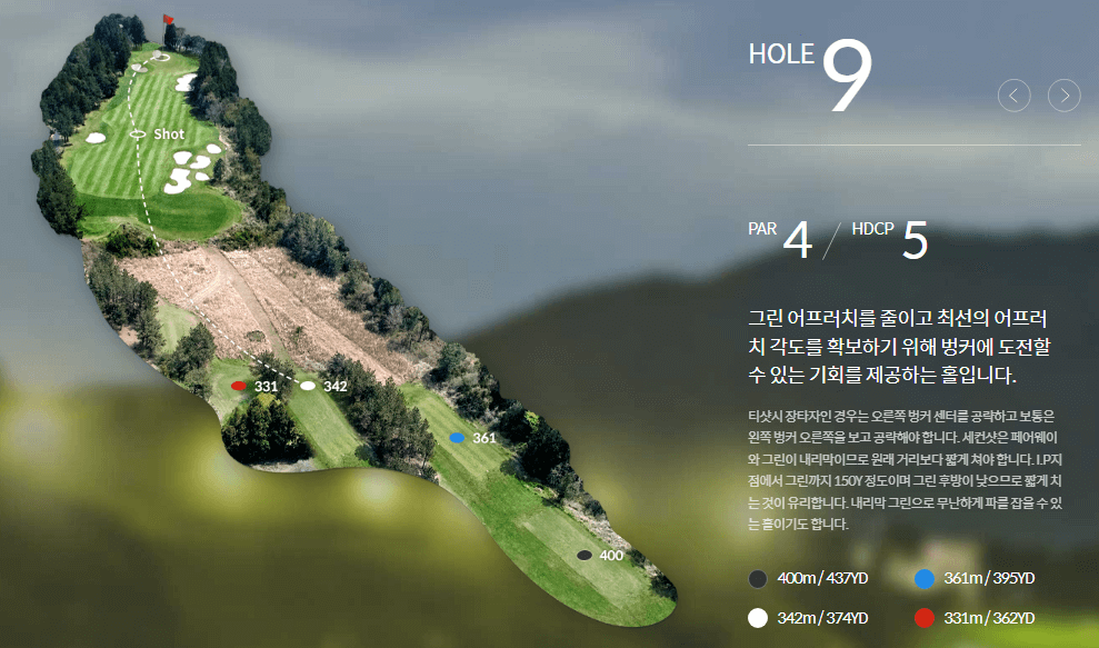 롯데스카이힐제주 컨트리클럽 힐코스 9