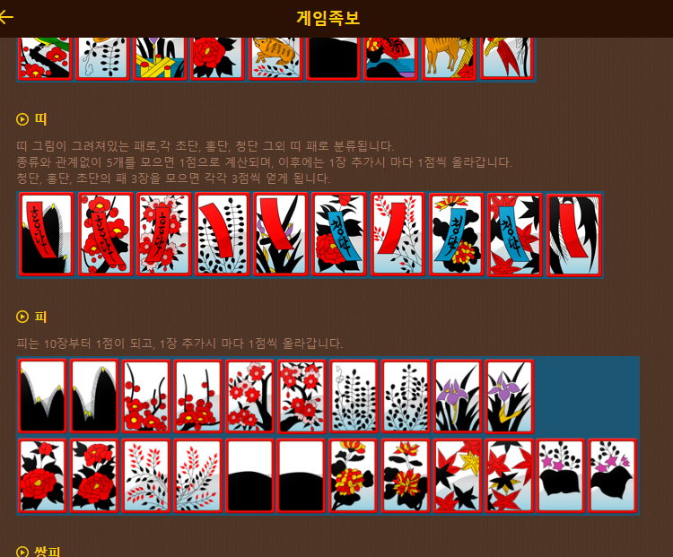 고스톱 게임 무료 다운로드