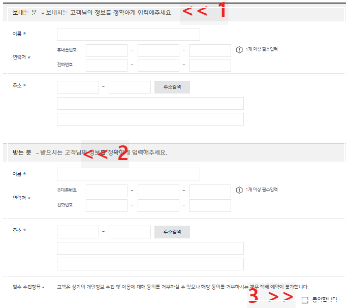 택배예약하기 4단계