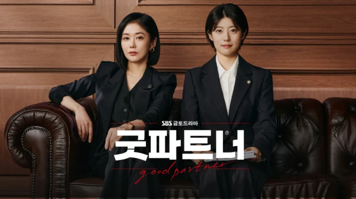 굿파트너
