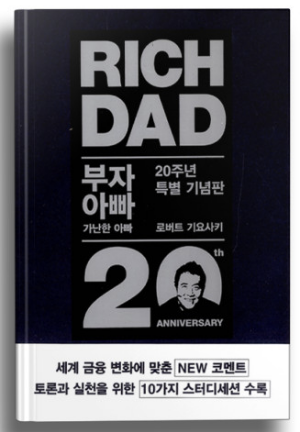 부자아빠 가난한 아빠