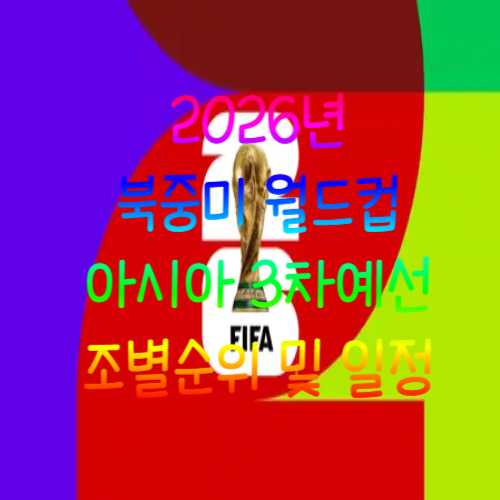 축구국가대표일정