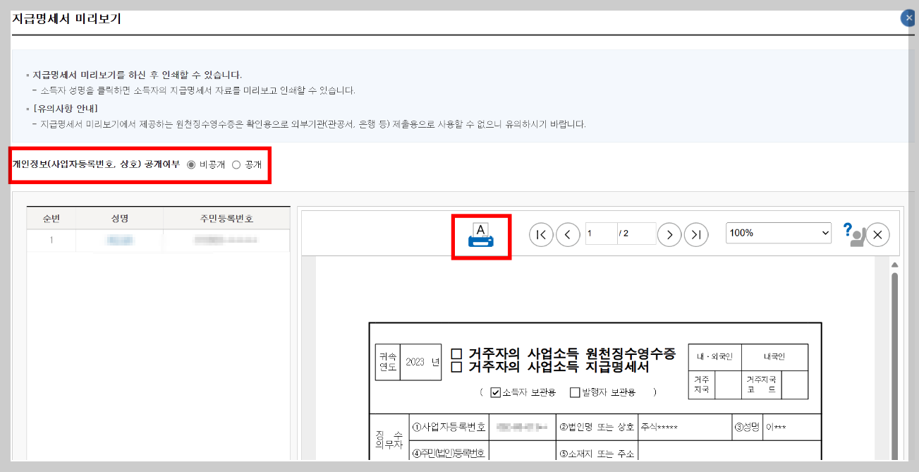 근로소득 원천징수 영수증 미리보기