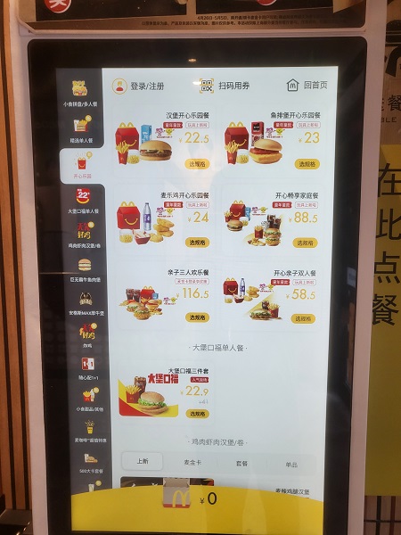 상하이 맥도날드2