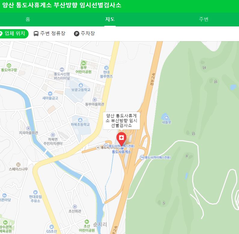통도사휴게소 임시선별검사소 지도