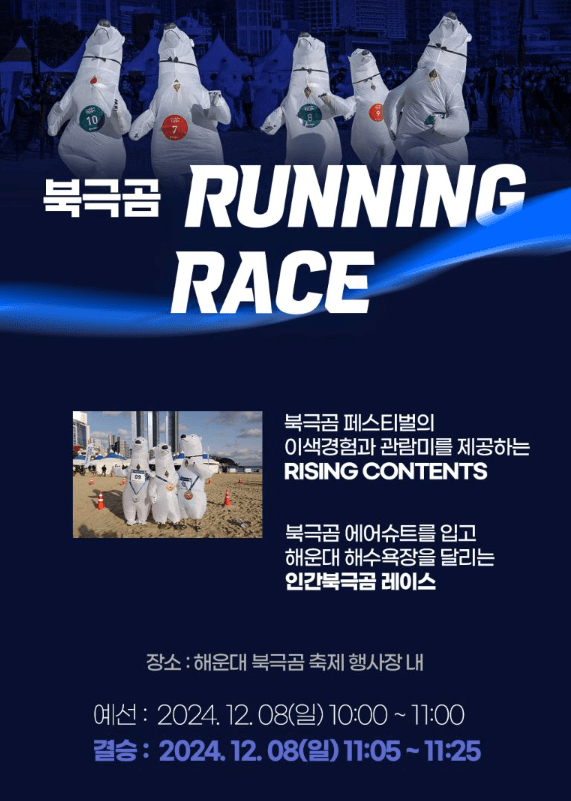 해운대 북극곰축제