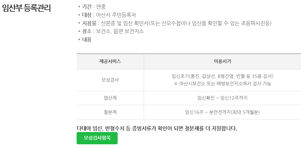 아산시 홈페이지: 임산부 등록관리