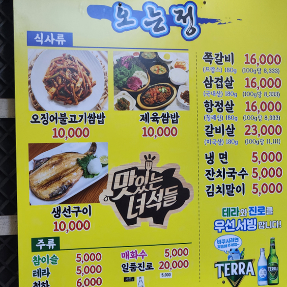 오는정_메뉴판