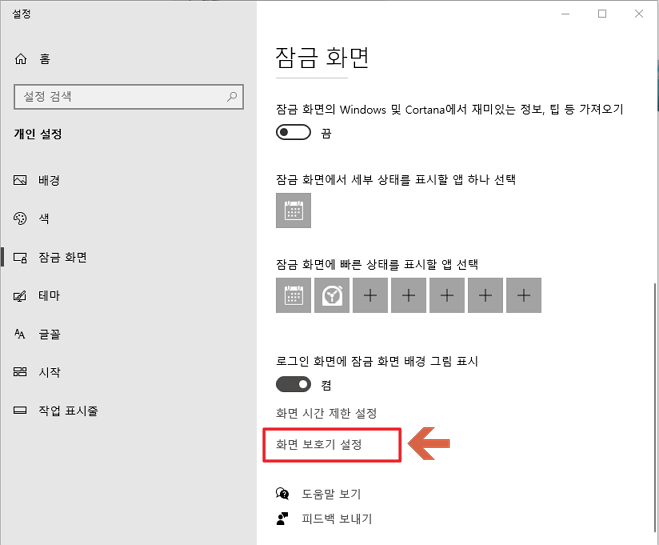 윈도우10 화면보호기 설정