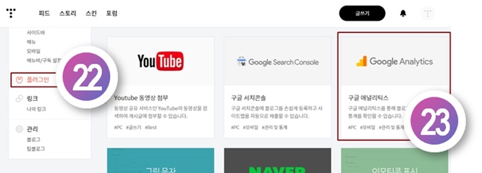 티스토리 플러그인 선택하기