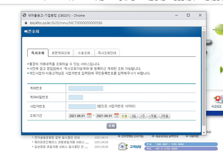새마을금고_기업인터넷뱅킹_바로가기